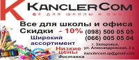 "КанцлерКом"